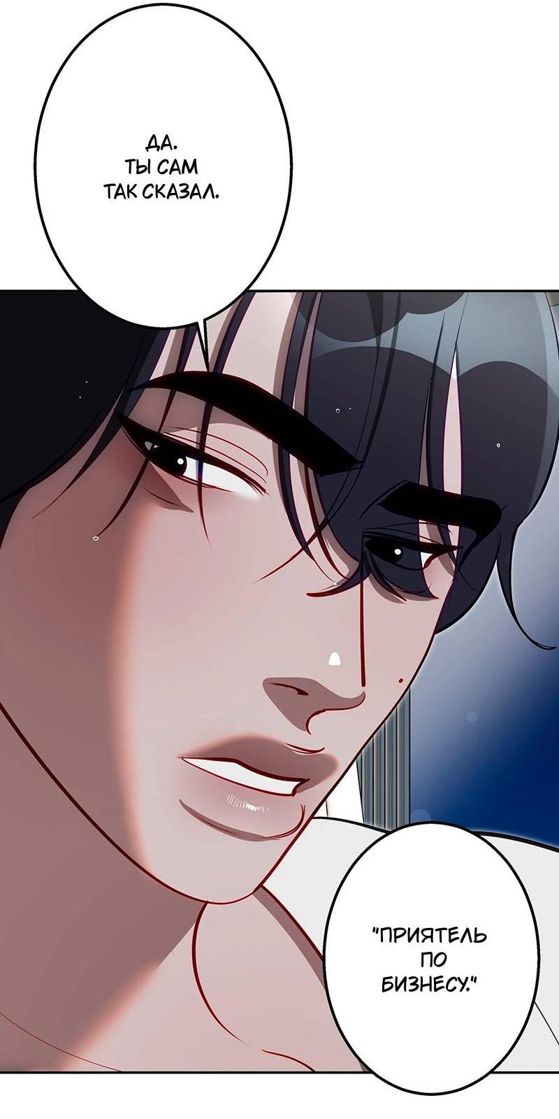 Манга Горько-сладкий вой - Глава 32 Страница 44