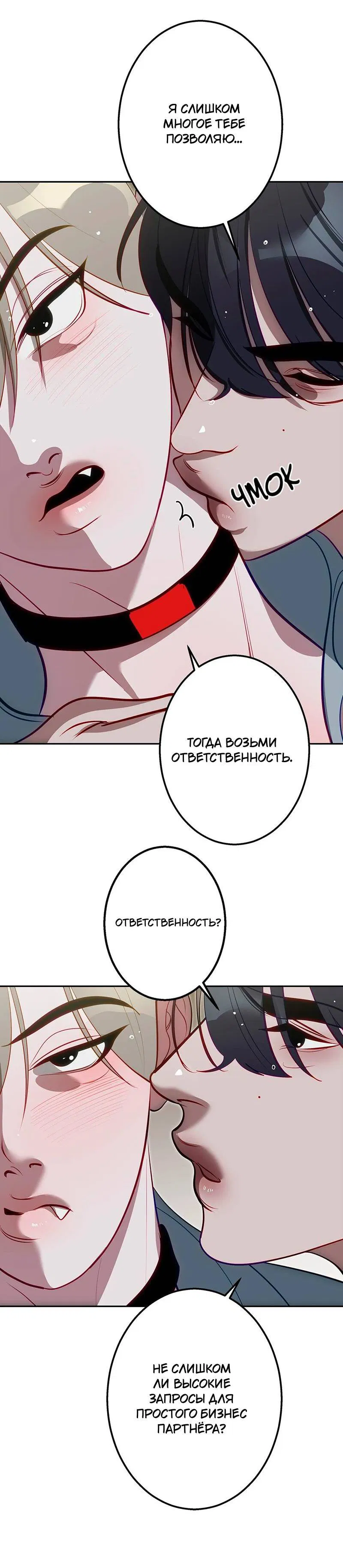 Манга Горько-сладкий вой - Глава 32 Страница 42