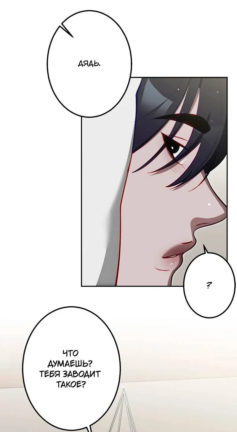 Манга Горько-сладкий вой - Глава 32 Страница 36