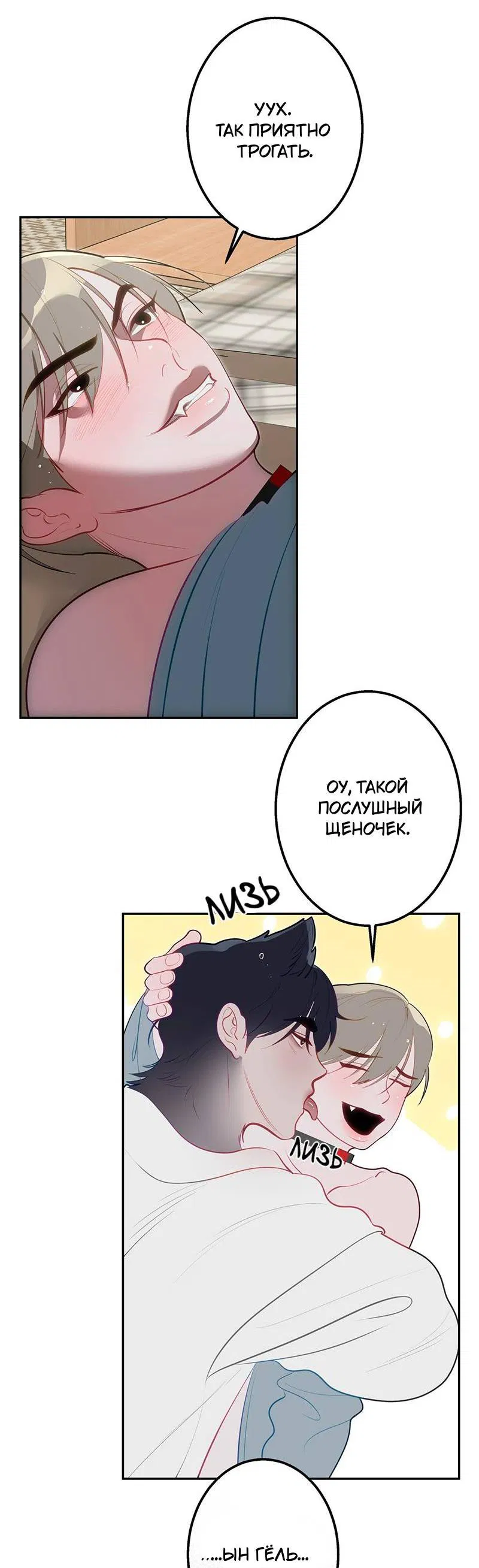 Манга Горько-сладкий вой - Глава 32 Страница 54