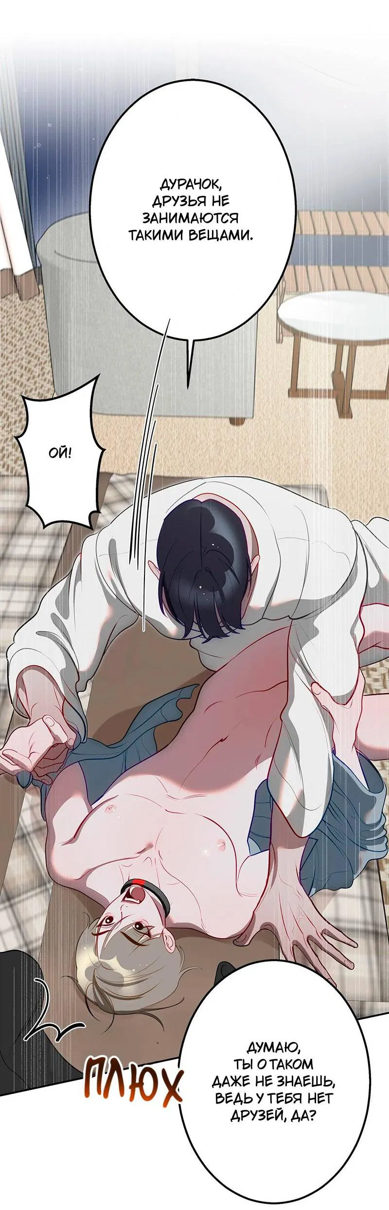 Манга Горько-сладкий вой - Глава 32 Страница 48