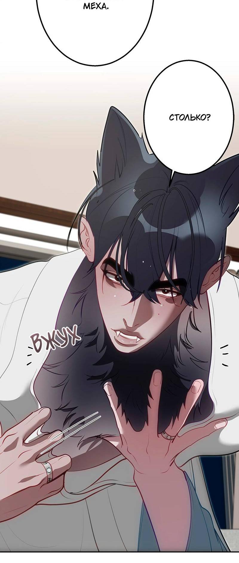 Манга Горько-сладкий вой - Глава 32 Страница 53