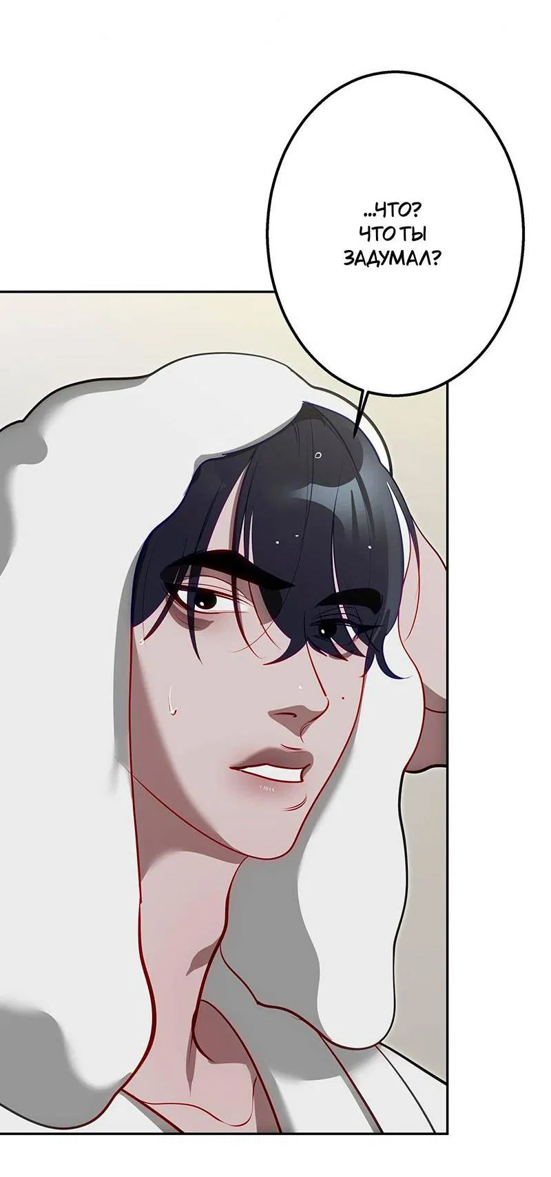 Манга Горько-сладкий вой - Глава 32 Страница 38