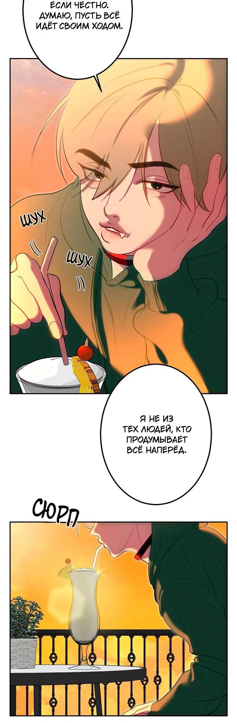 Манга Горько-сладкий вой - Глава 32 Страница 18