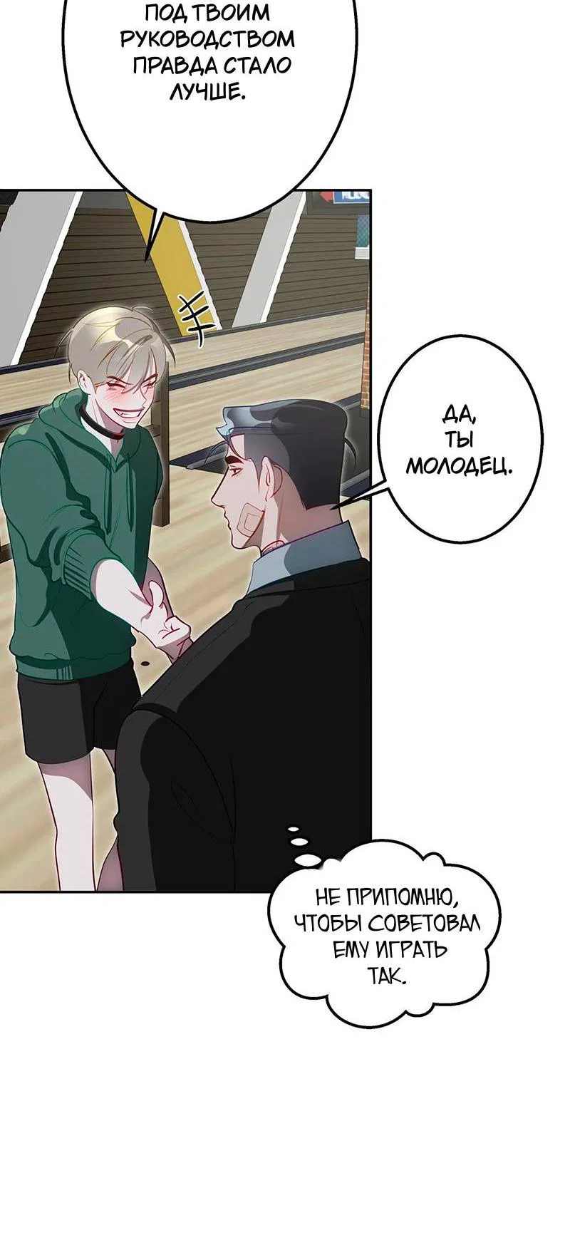 Манга Горько-сладкий вой - Глава 32 Страница 5