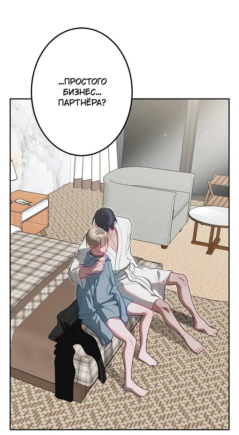 Манга Горько-сладкий вой - Глава 32 Страница 43