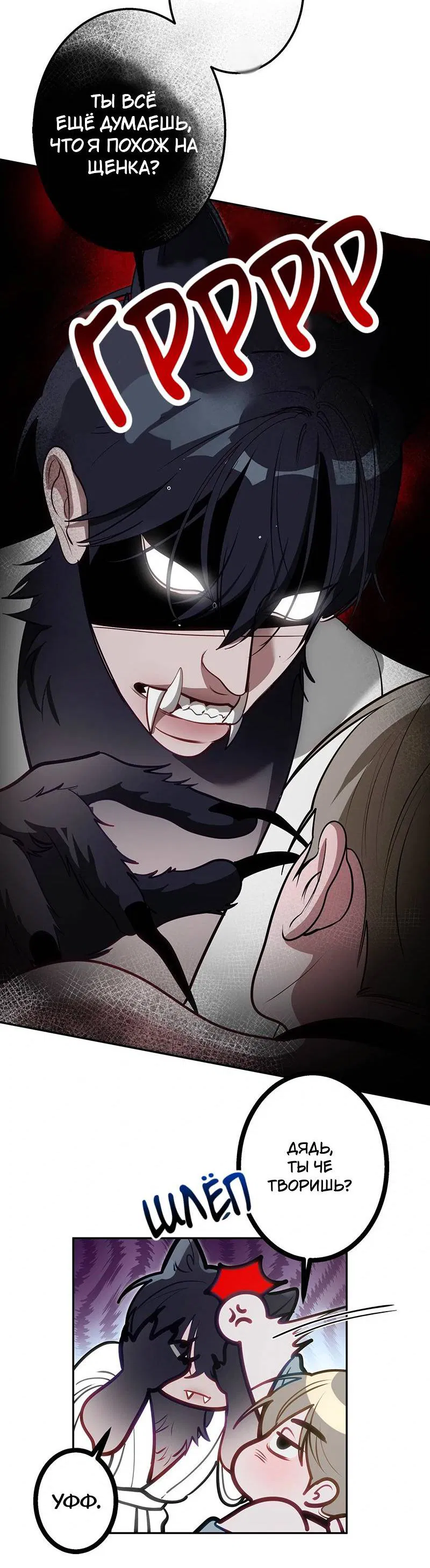 Манга Горько-сладкий вой - Глава 32 Страница 55