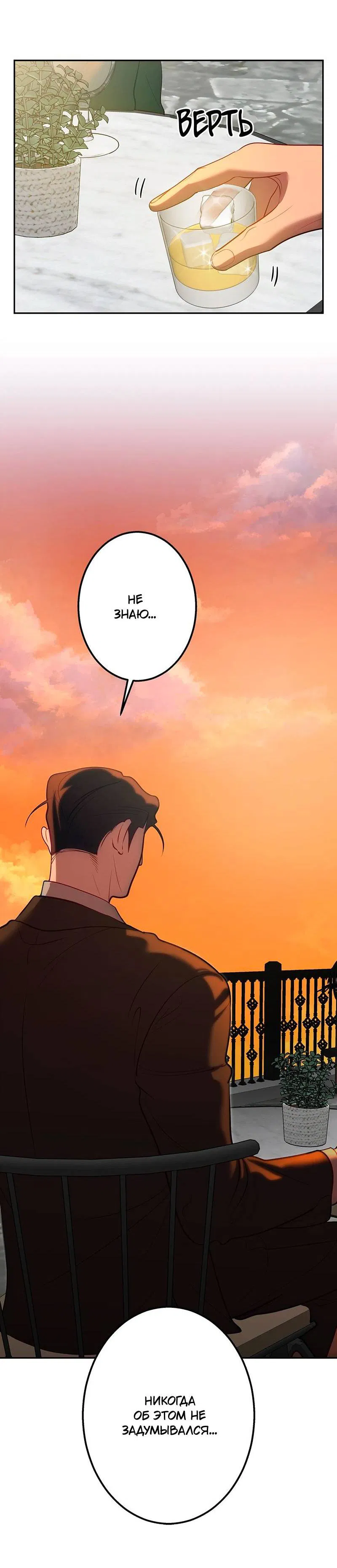Манга Горько-сладкий вой - Глава 32 Страница 20