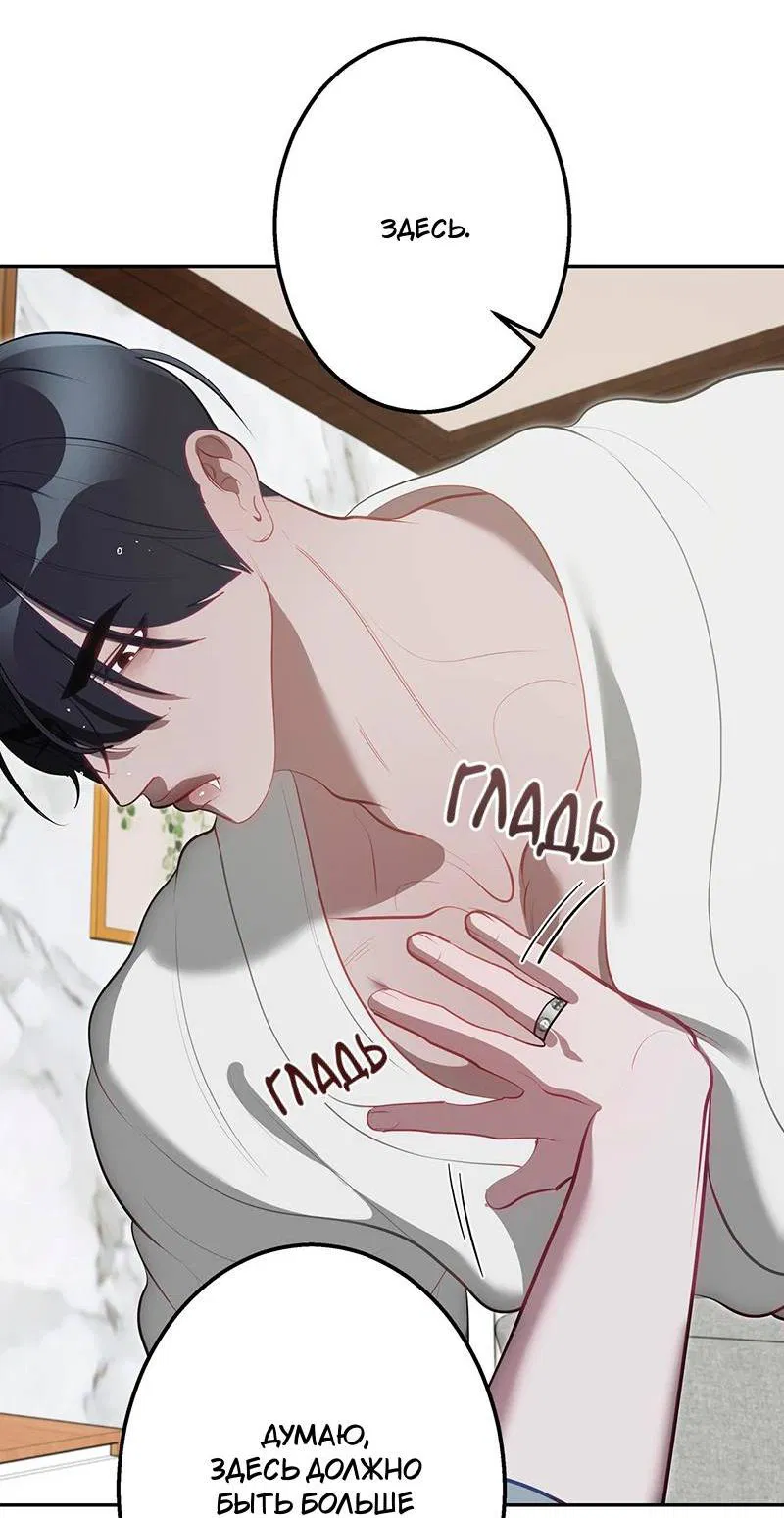 Манга Горько-сладкий вой - Глава 32 Страница 52