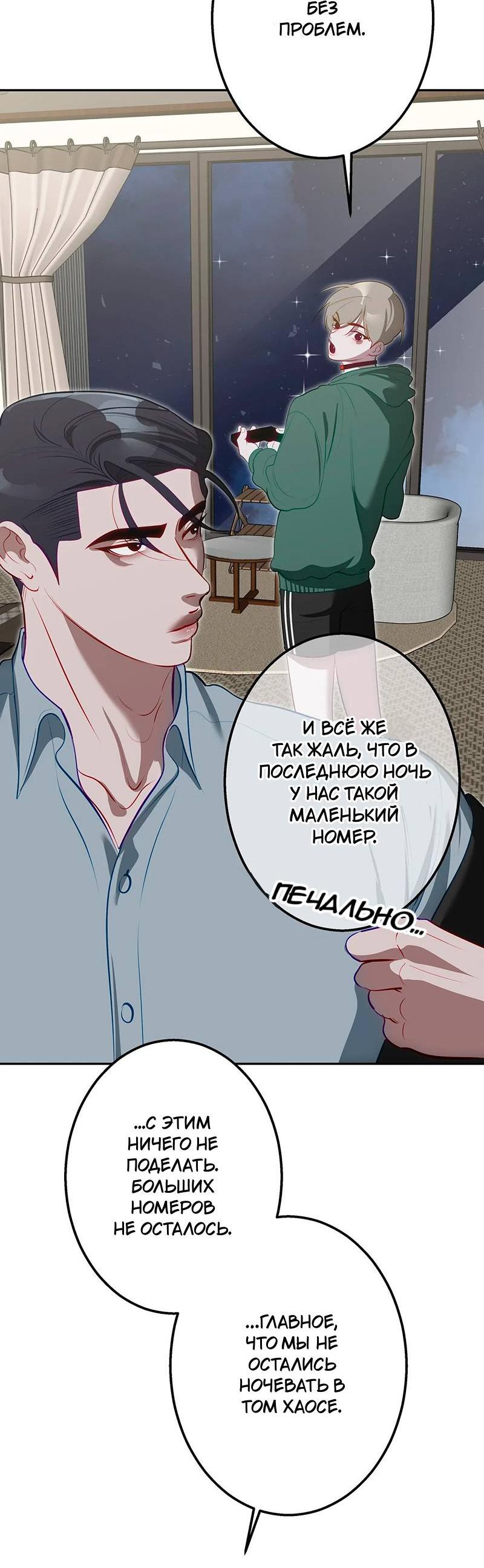 Манга Горько-сладкий вой - Глава 32 Страница 24