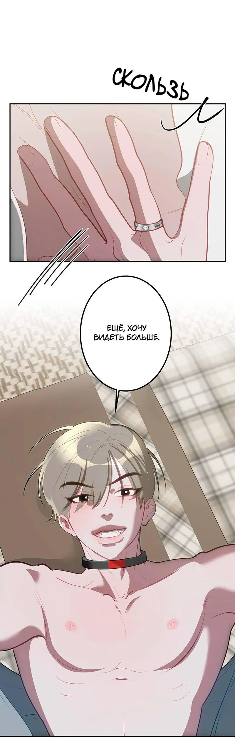 Манга Горько-сладкий вой - Глава 32 Страница 51