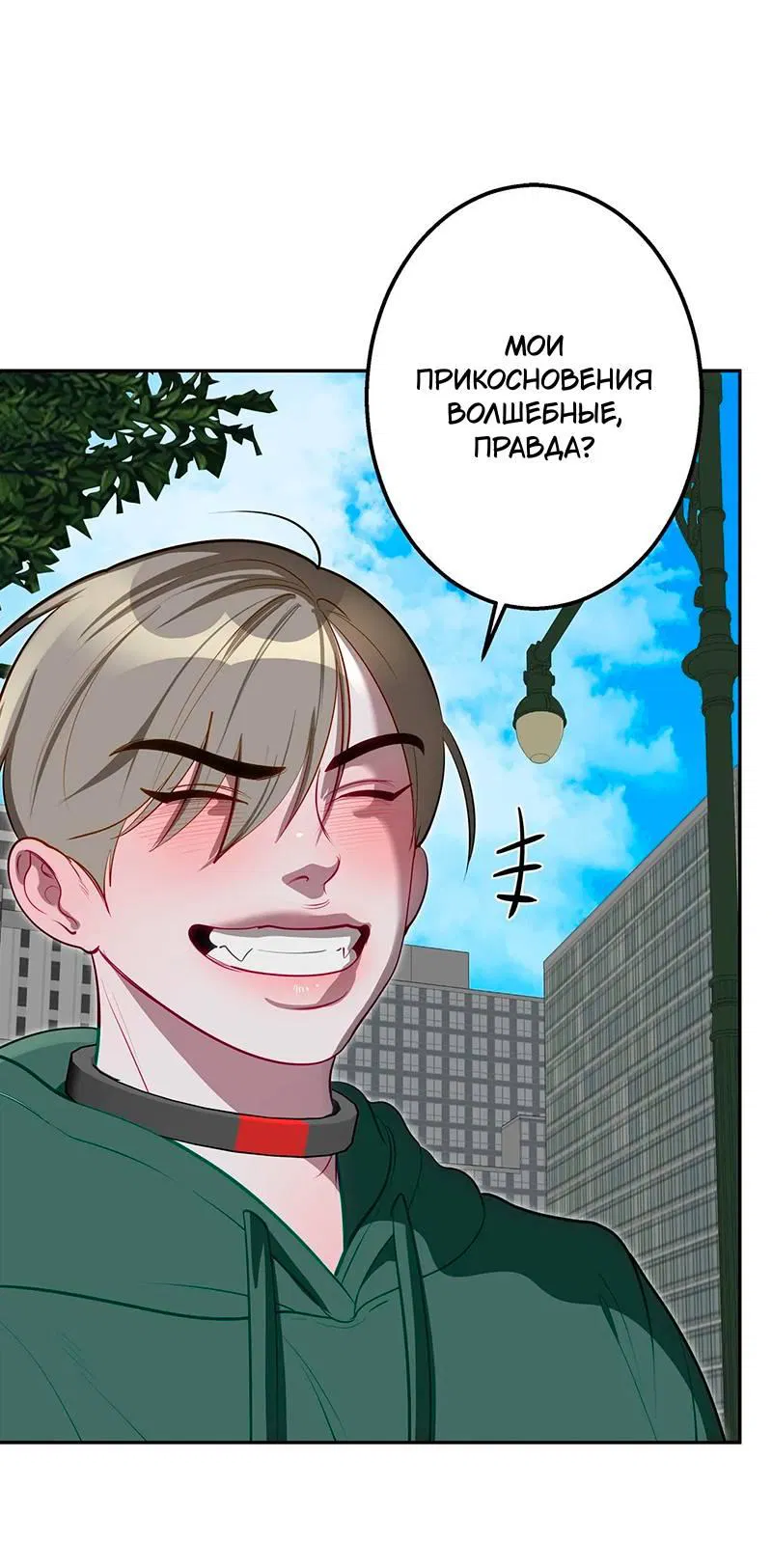 Манга Горько-сладкий вой - Глава 32 Страница 15