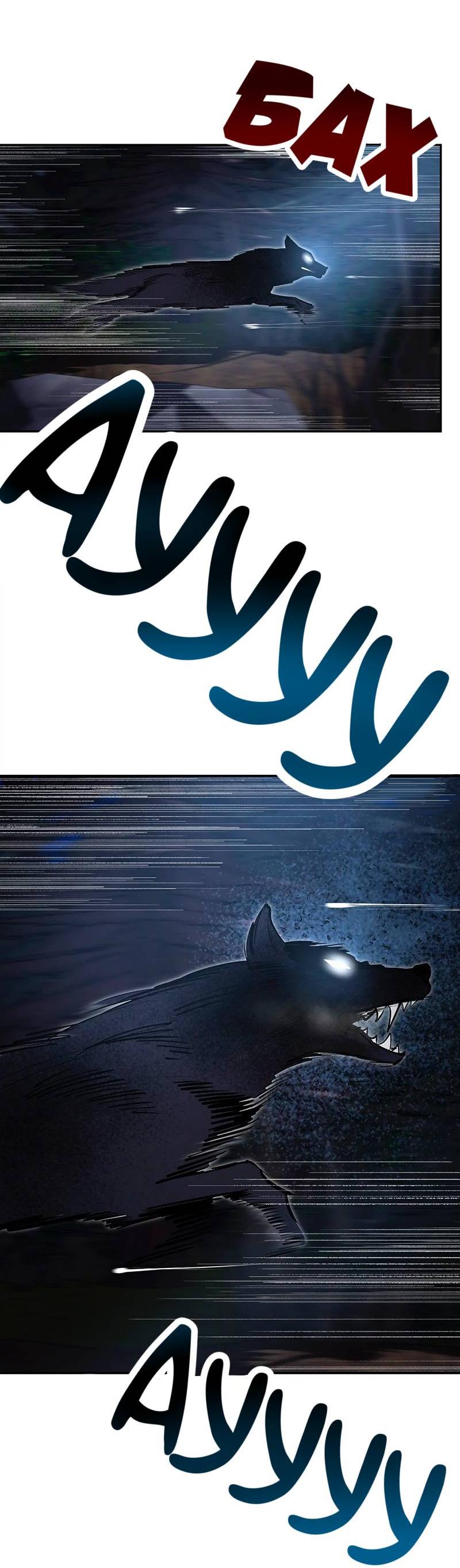 Манга Горько-сладкий вой - Глава 34 Страница 40