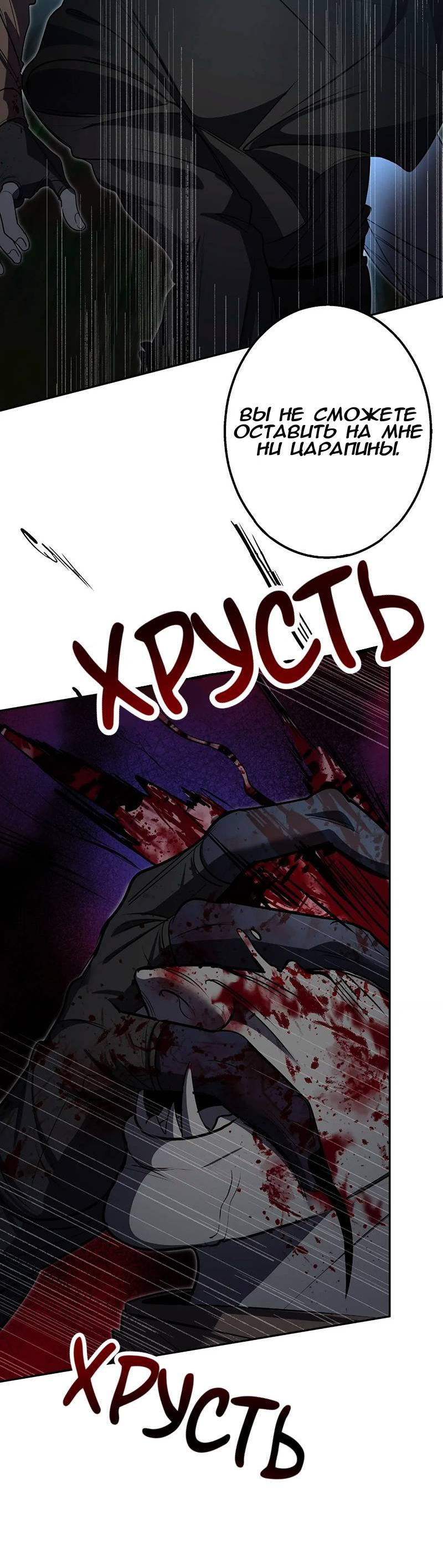 Манга Горько-сладкий вой - Глава 34 Страница 48