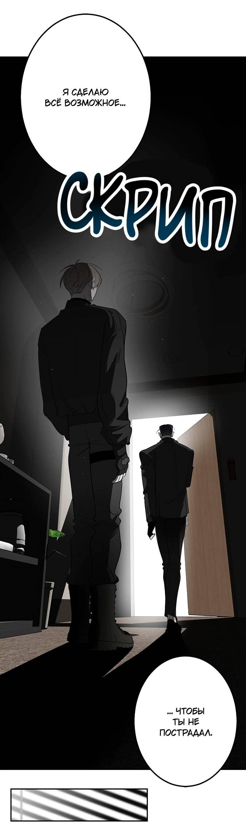 Манга Горько-сладкий вой - Глава 34 Страница 13