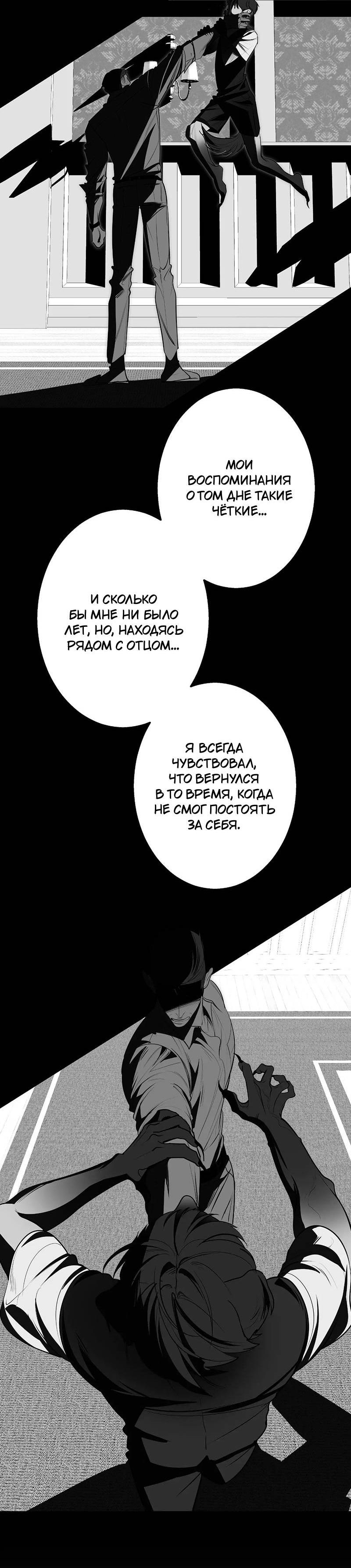 Манга Горько-сладкий вой - Глава 34 Страница 23
