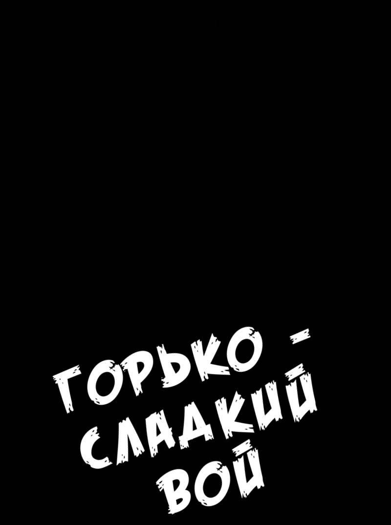 Манга Горько-сладкий вой - Глава 34 Страница 16