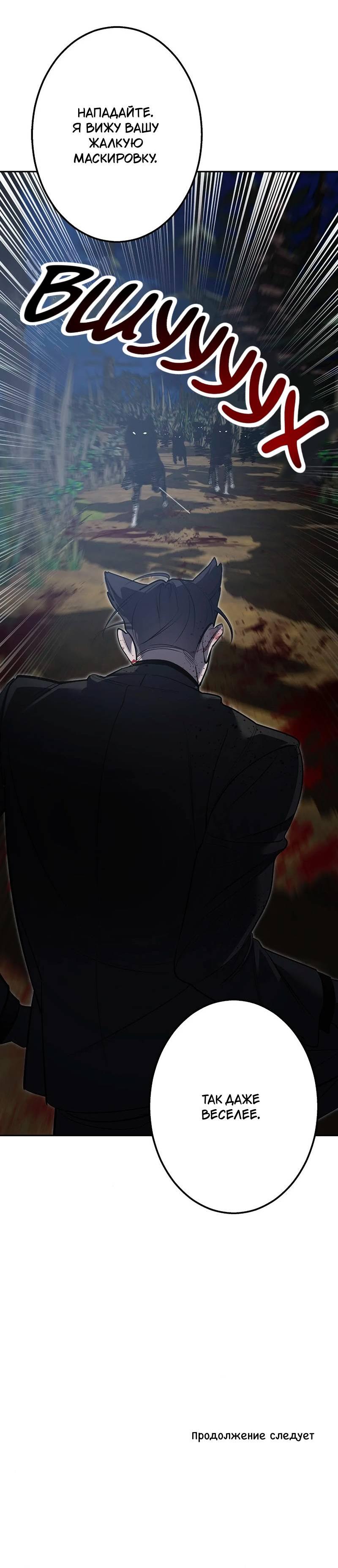 Манга Горько-сладкий вой - Глава 34 Страница 62