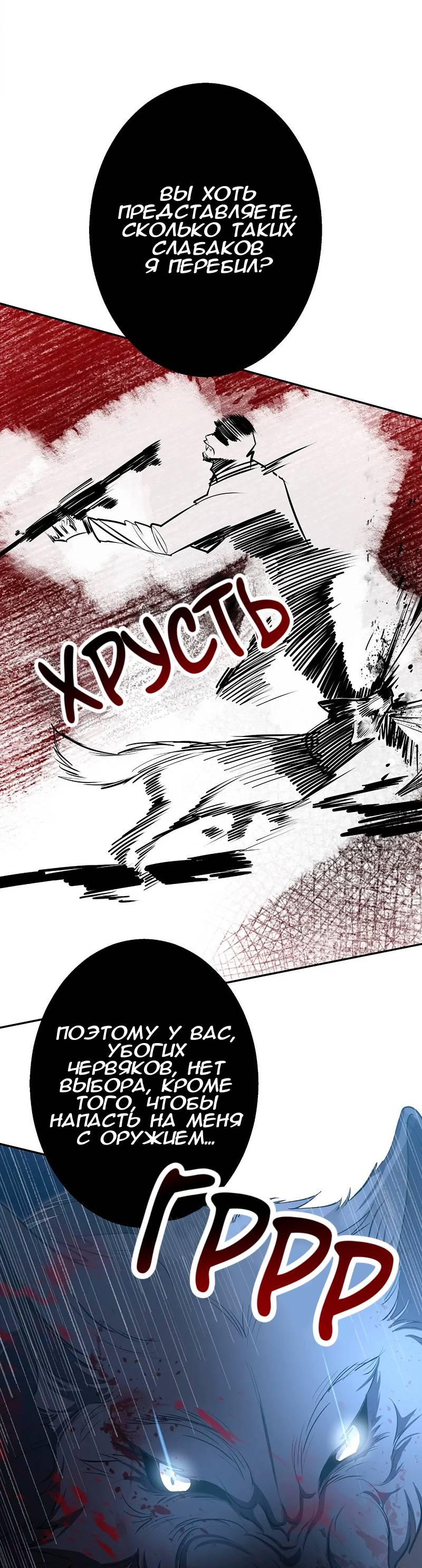 Манга Горько-сладкий вой - Глава 34 Страница 52