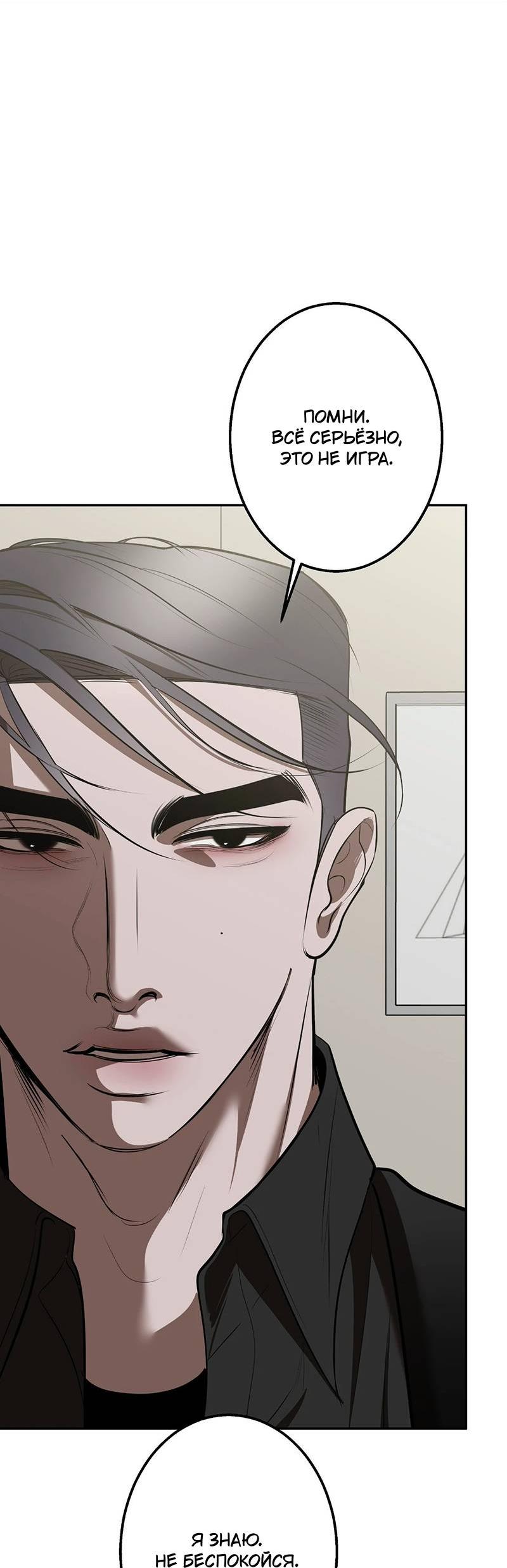 Манга Горько-сладкий вой - Глава 34 Страница 11