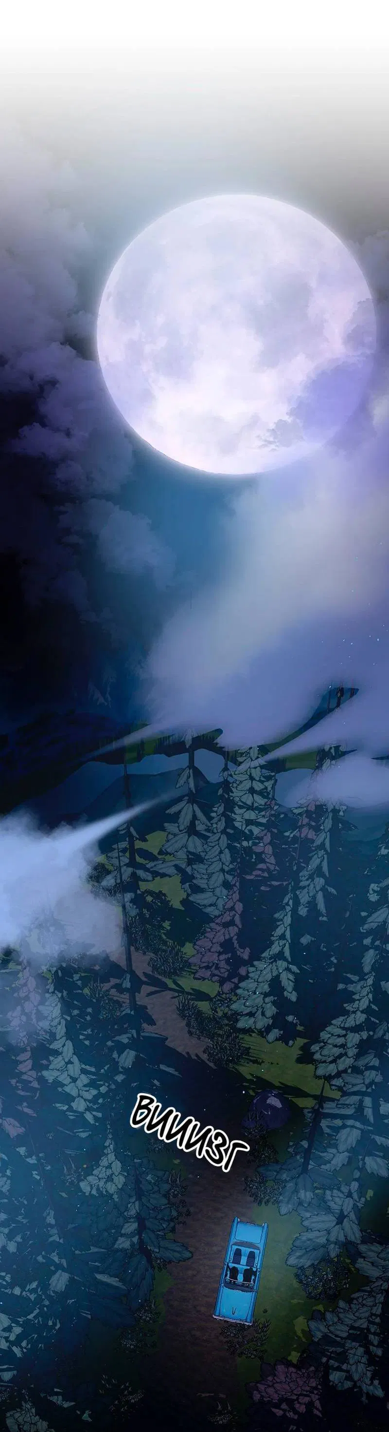 Манга Горько-сладкий вой - Глава 34 Страница 28