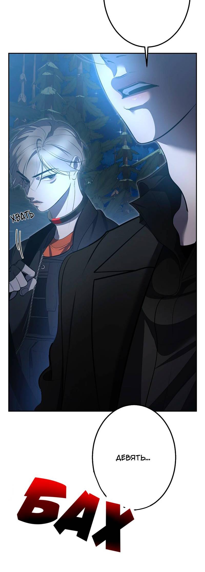 Манга Горько-сладкий вой - Глава 34 Страница 30