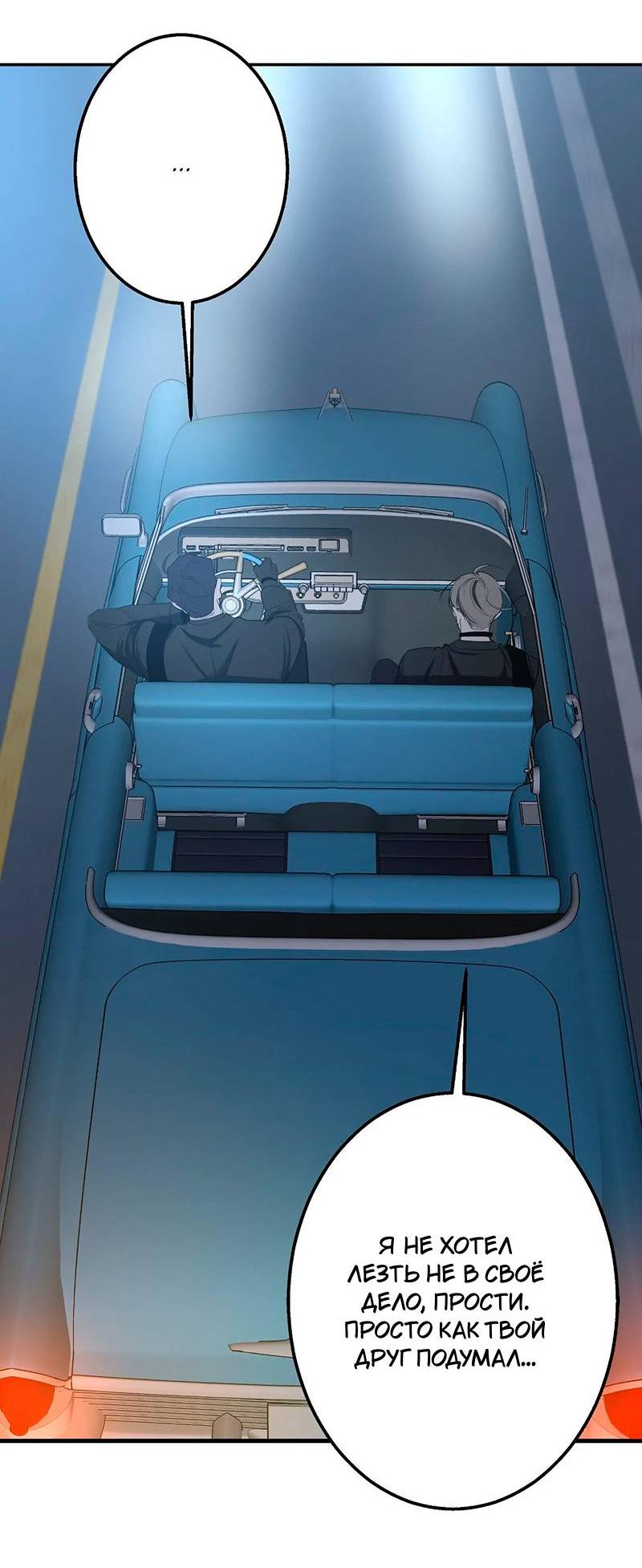 Манга Горько-сладкий вой - Глава 34 Страница 20