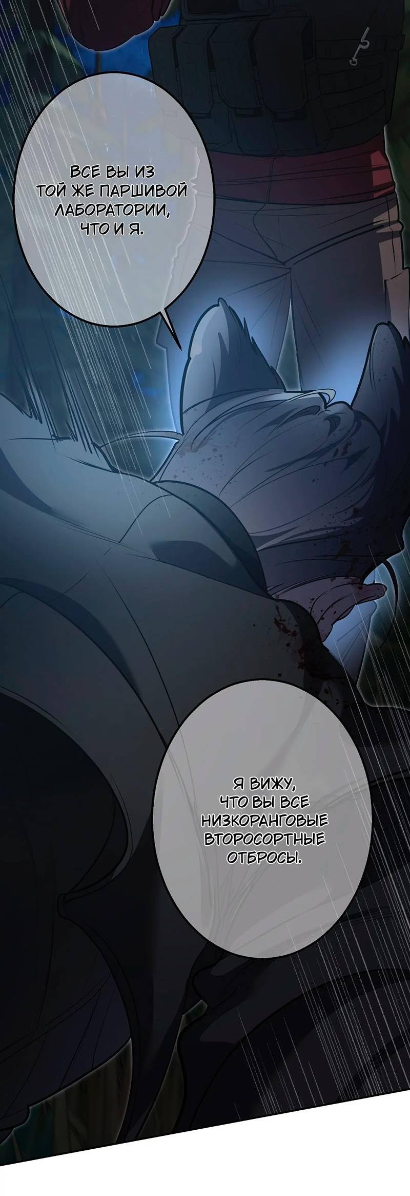 Манга Горько-сладкий вой - Глава 34 Страница 51