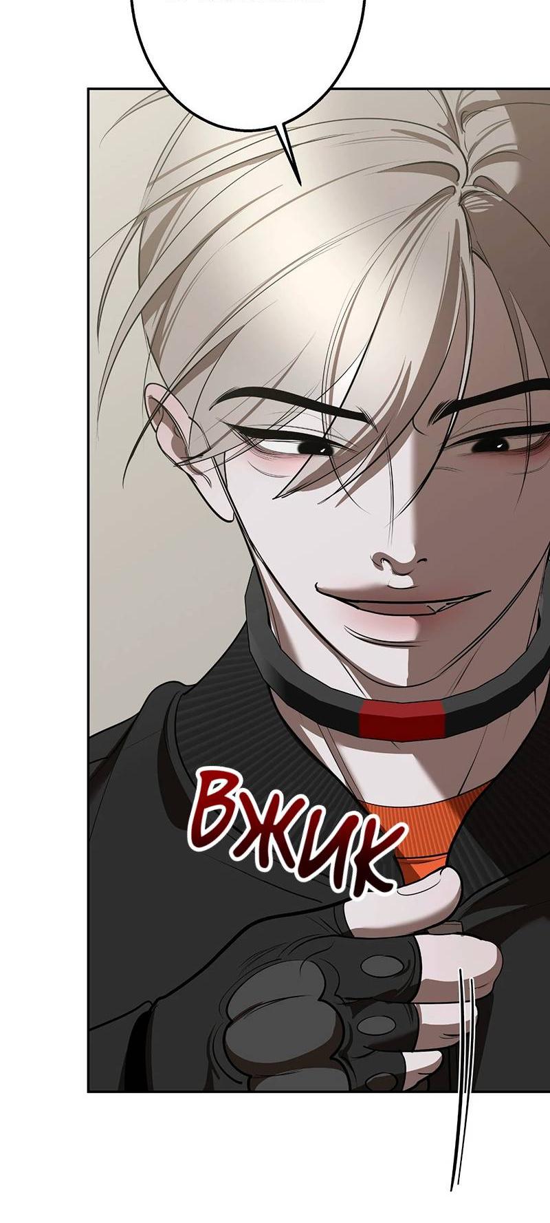 Манга Горько-сладкий вой - Глава 34 Страница 12