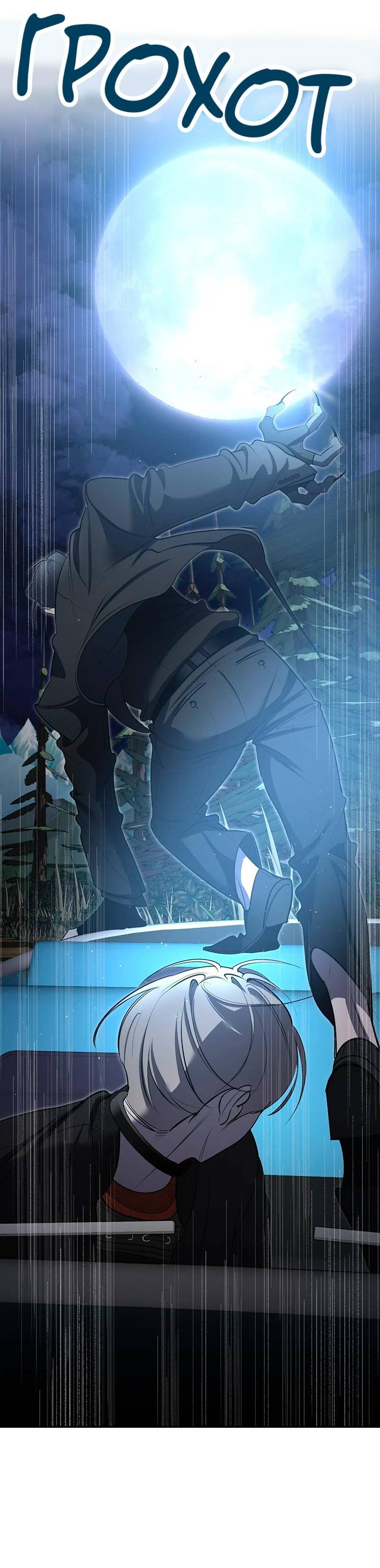 Манга Горько-сладкий вой - Глава 34 Страница 38