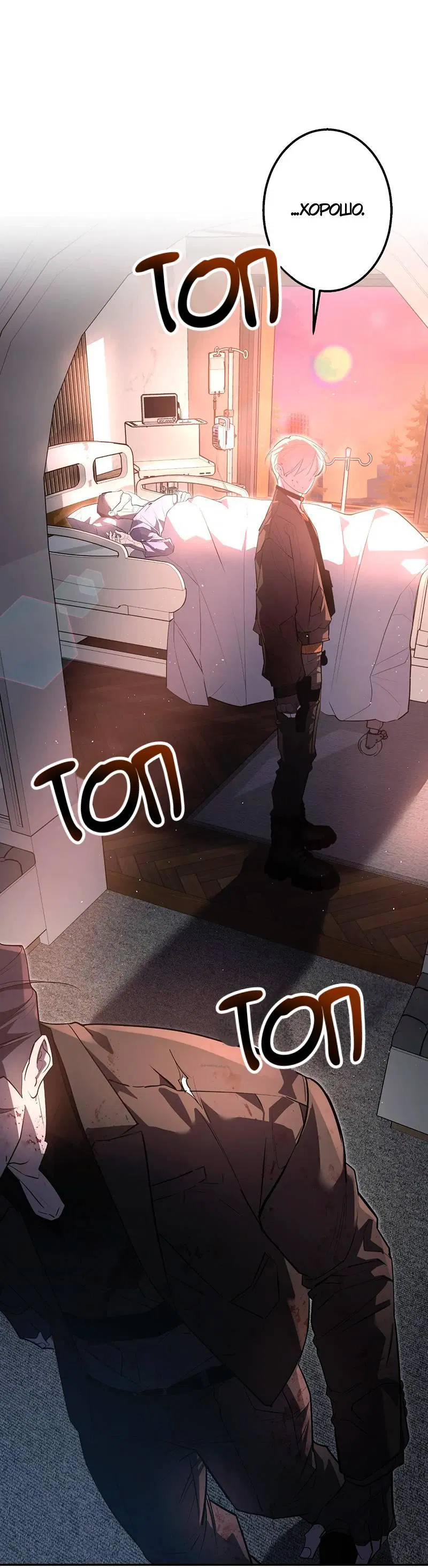 Манга Горько-сладкий вой - Глава 36 Страница 58