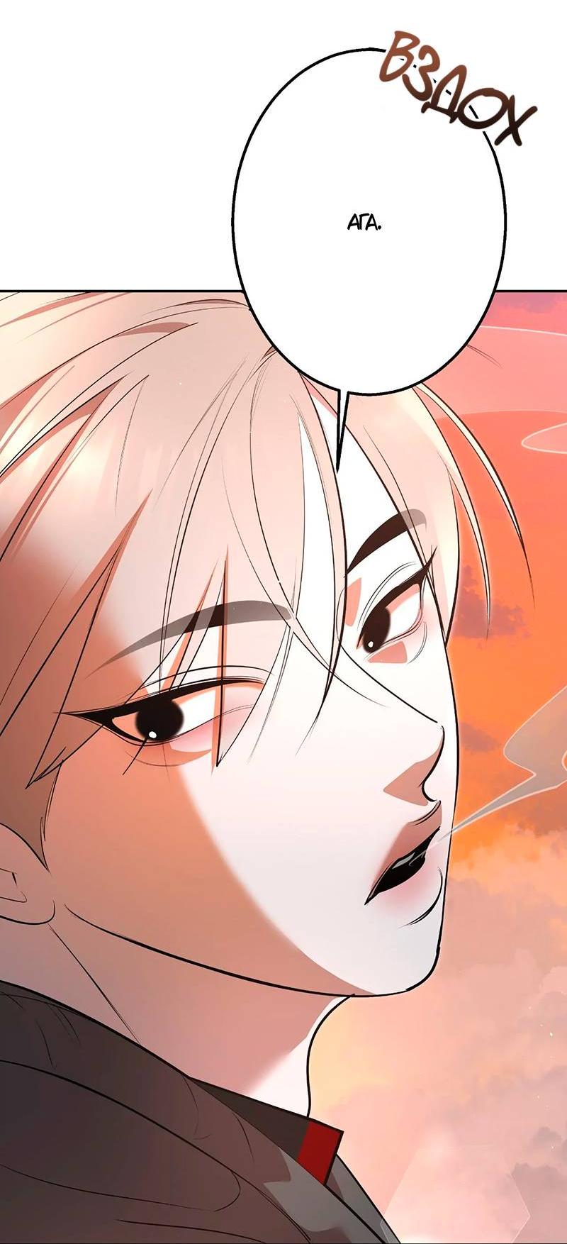 Манга Горько-сладкий вой - Глава 36 Страница 68