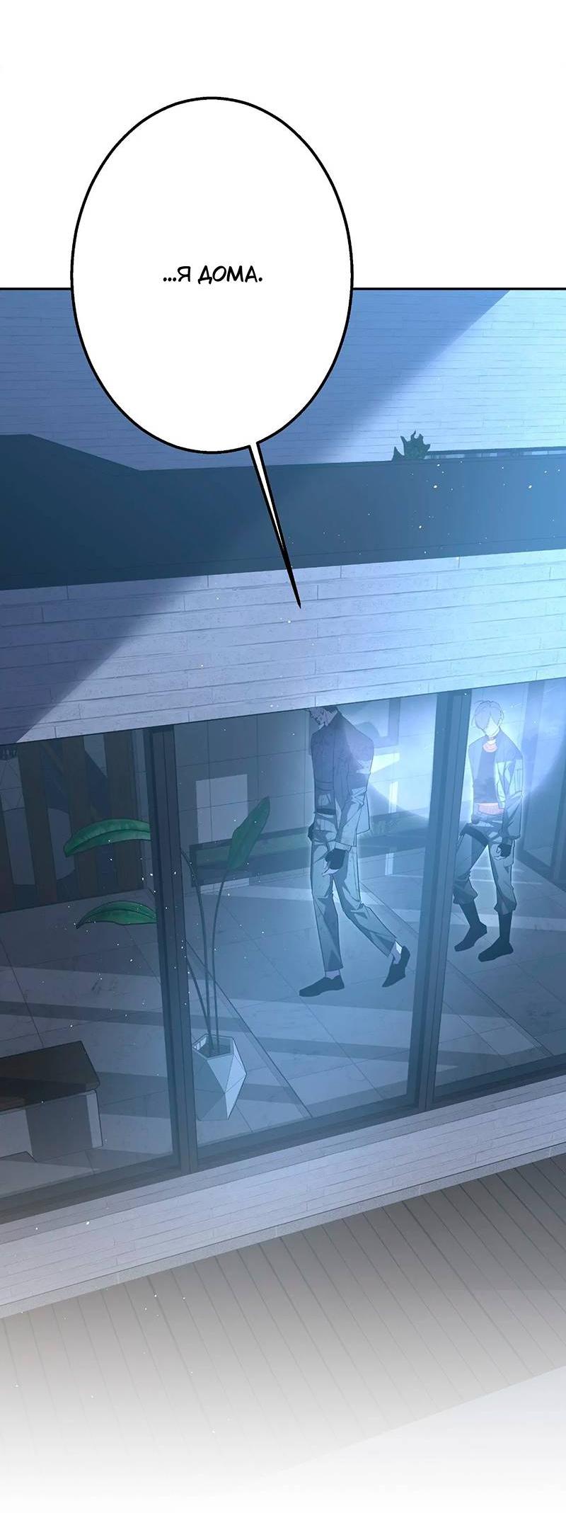 Манга Горько-сладкий вой - Глава 36 Страница 8