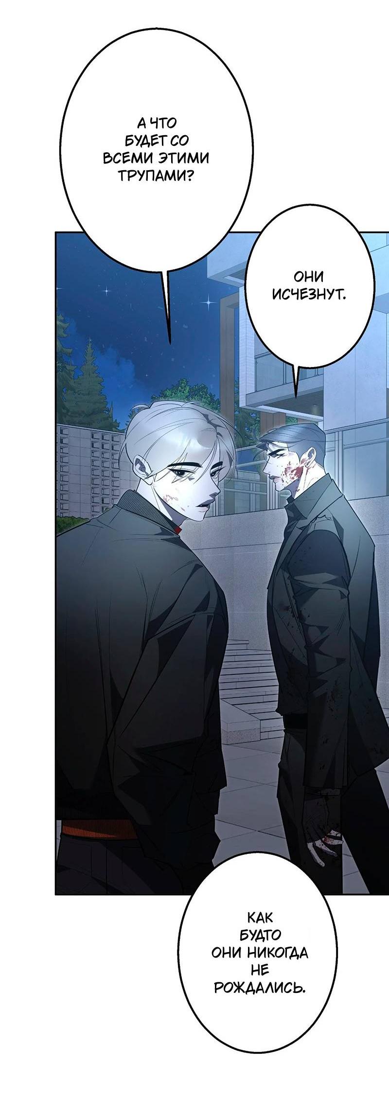 Манга Горько-сладкий вой - Глава 36 Страница 3