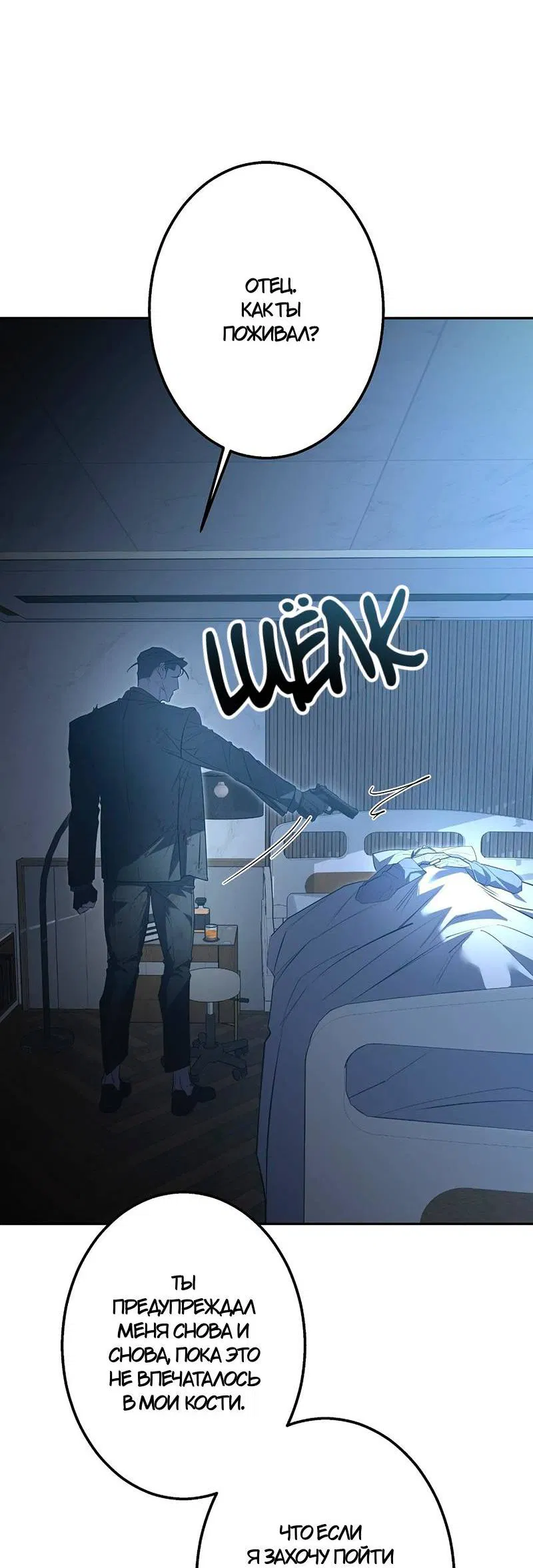 Манга Горько-сладкий вой - Глава 36 Страница 27