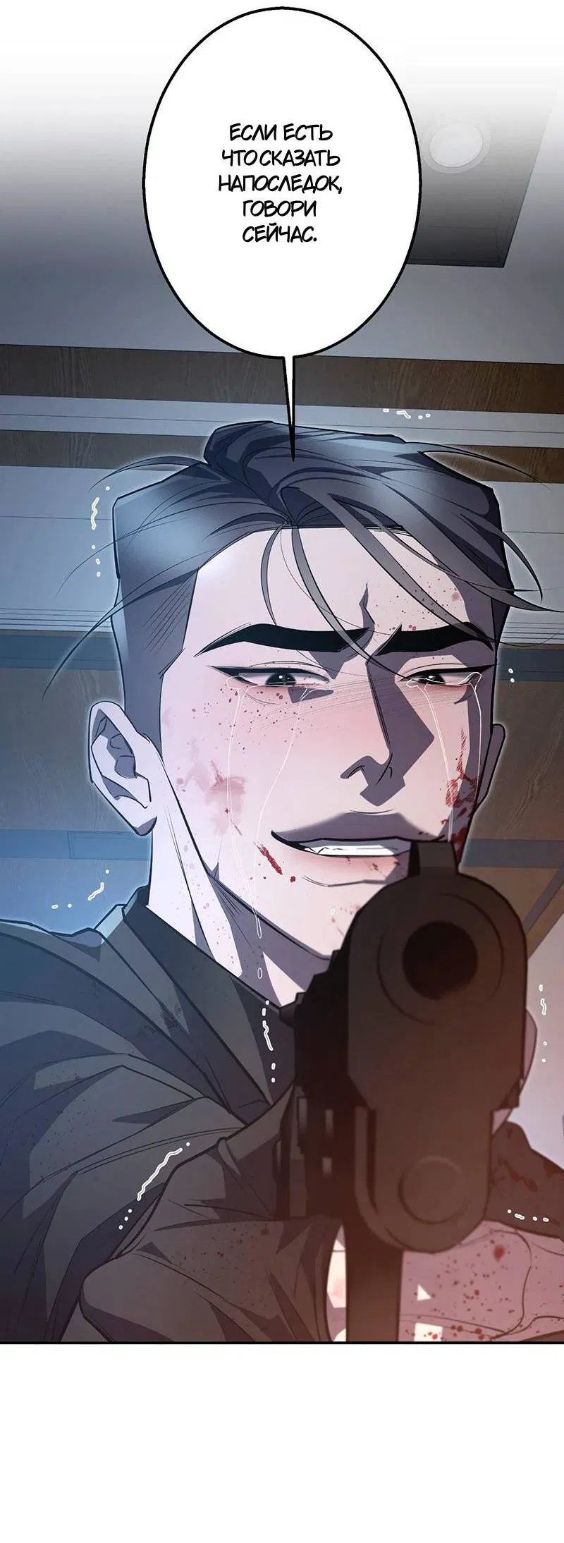 Манга Горько-сладкий вой - Глава 36 Страница 35