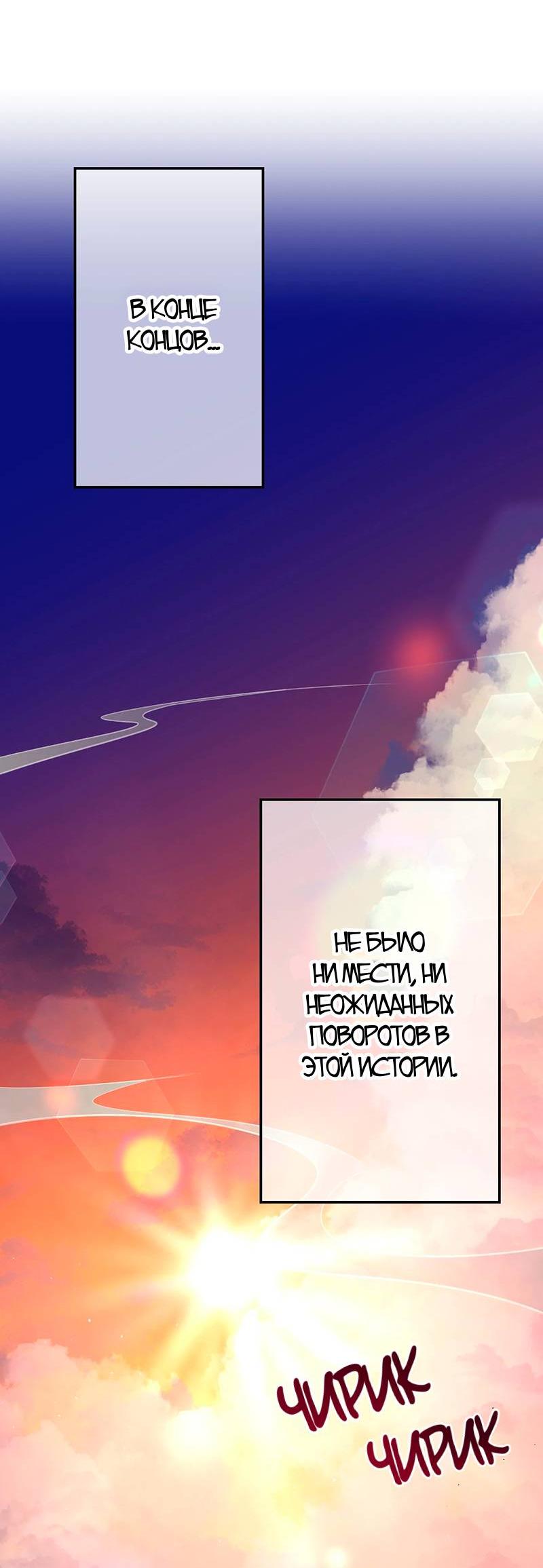 Манга Горько-сладкий вой - Глава 36 Страница 62