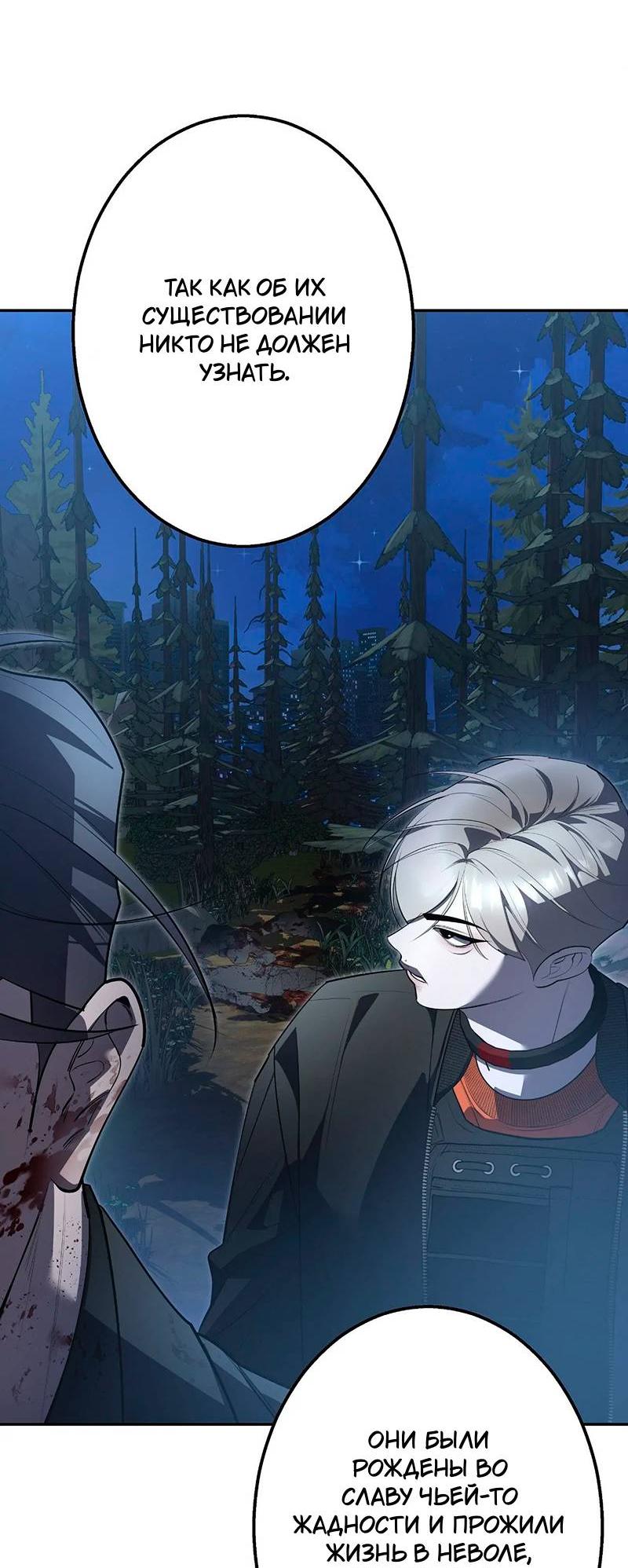 Манга Горько-сладкий вой - Глава 36 Страница 4