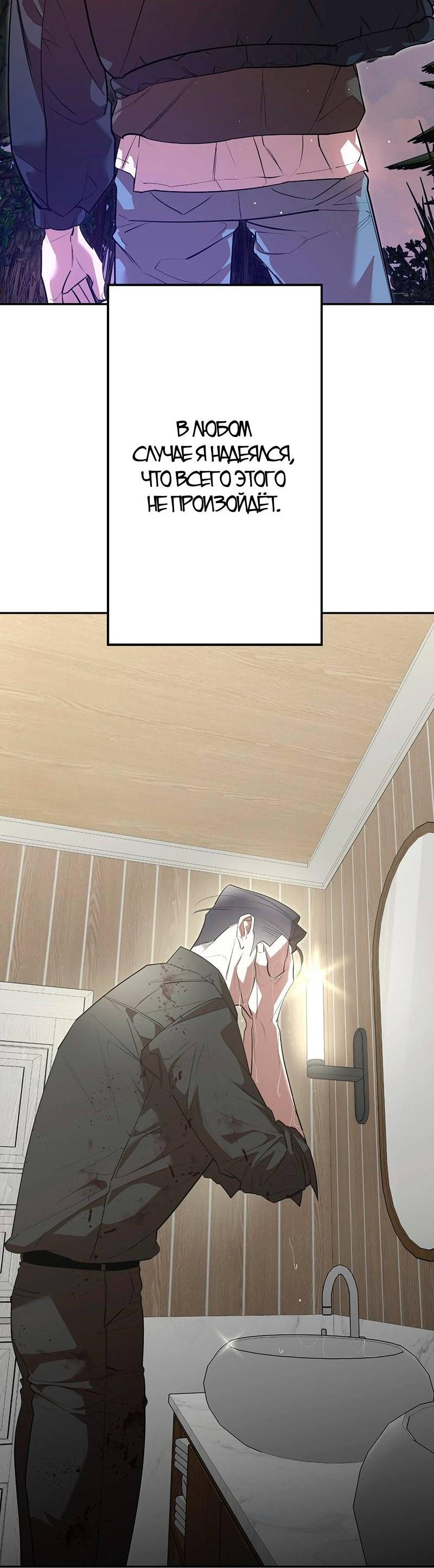 Манга Горько-сладкий вой - Глава 36 Страница 64