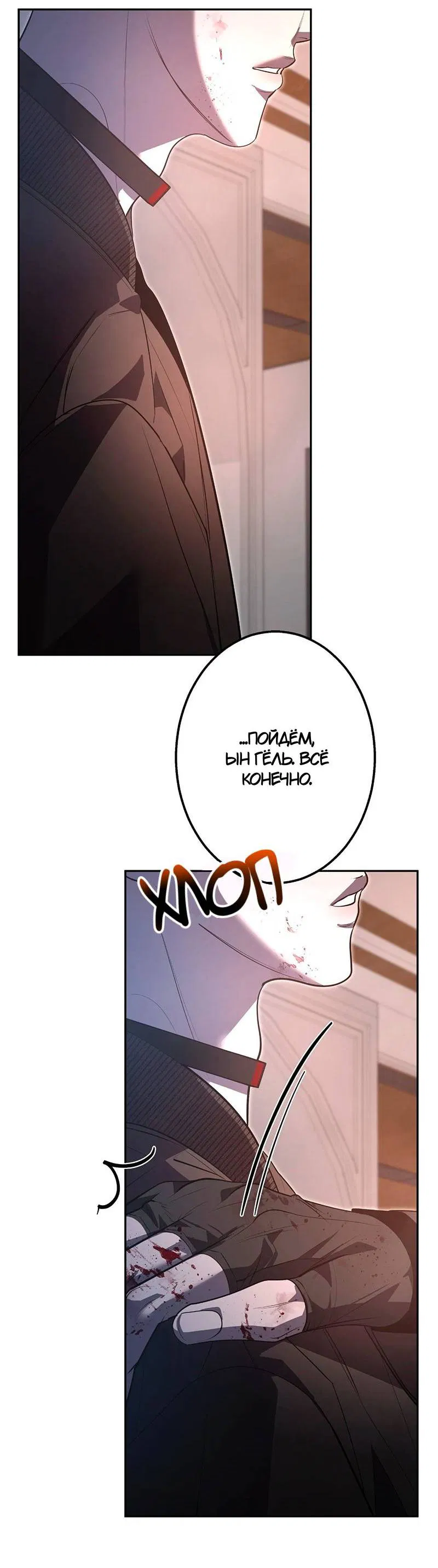 Манга Горько-сладкий вой - Глава 36 Страница 56