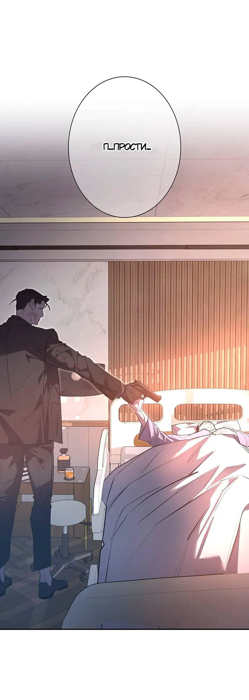 Манга Горько-сладкий вой - Глава 36 Страница 45