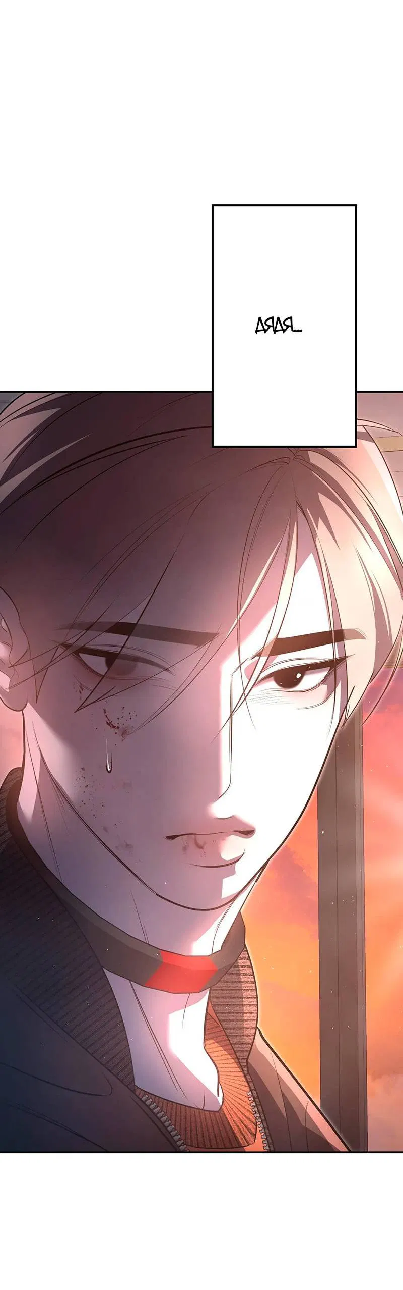 Манга Горько-сладкий вой - Глава 36 Страница 59