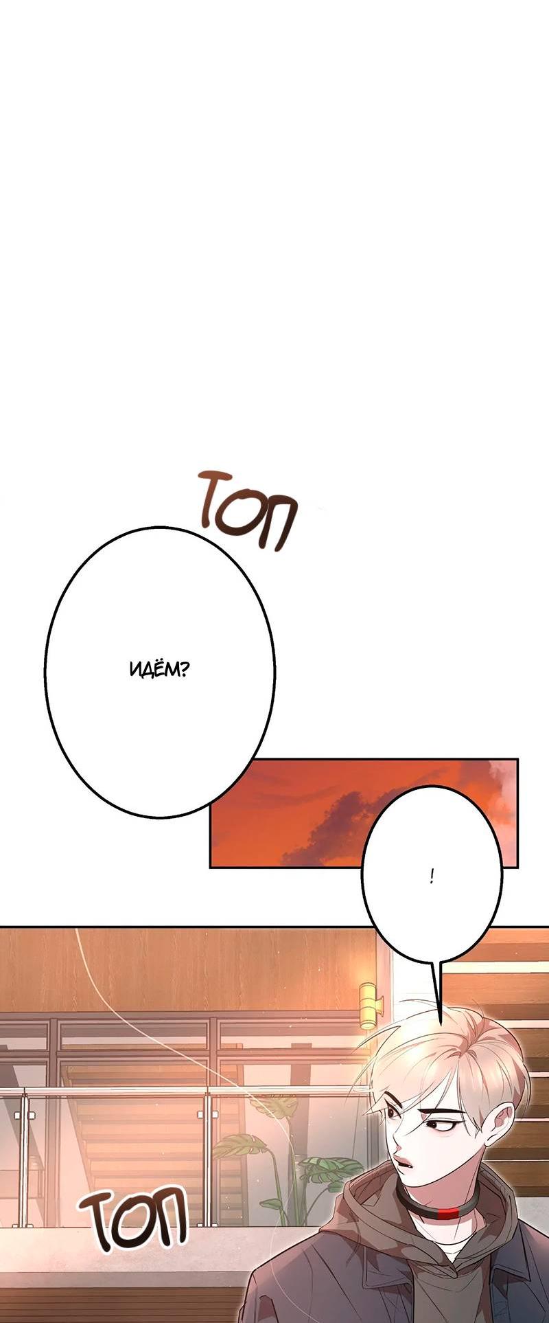 Манга Горько-сладкий вой - Глава 36 Страница 66