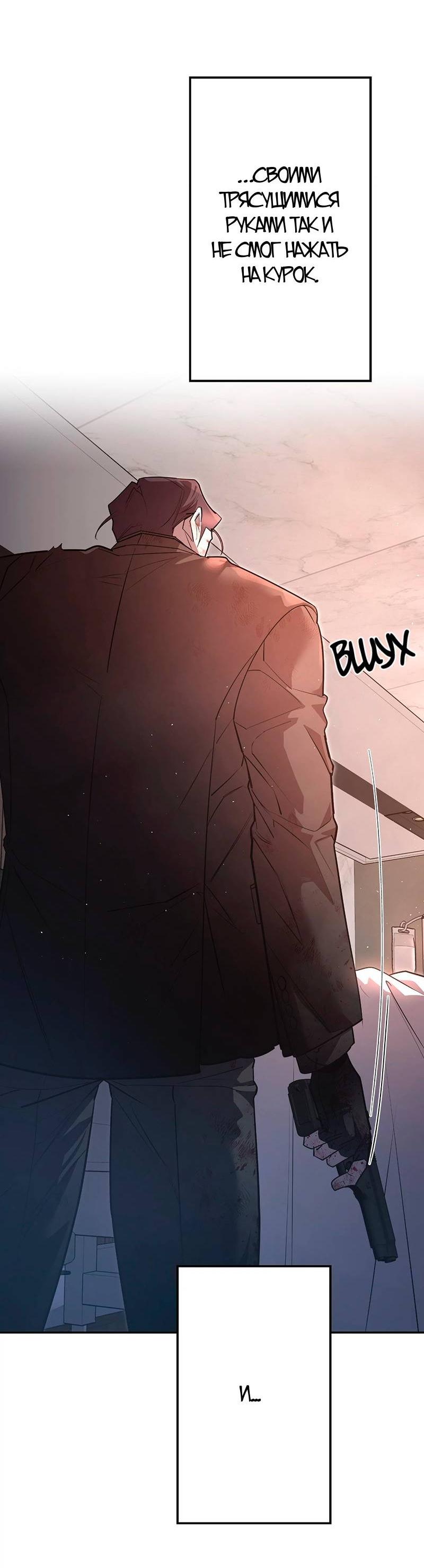 Манга Горько-сладкий вой - Глава 36 Страница 50