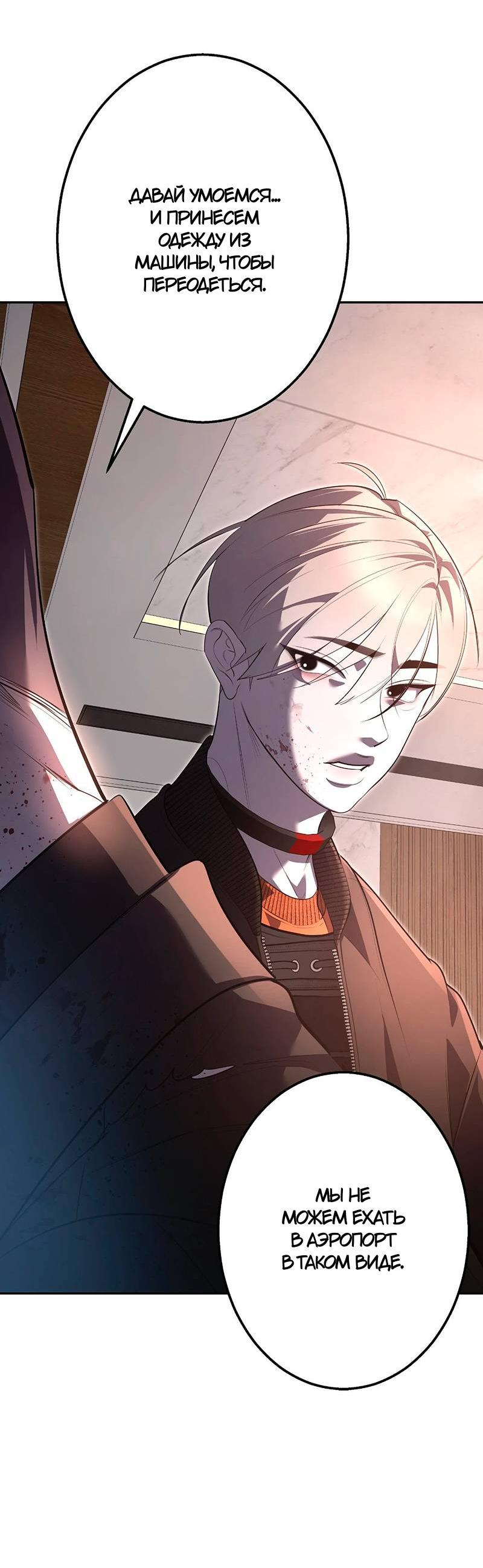 Манга Горько-сладкий вой - Глава 36 Страница 57