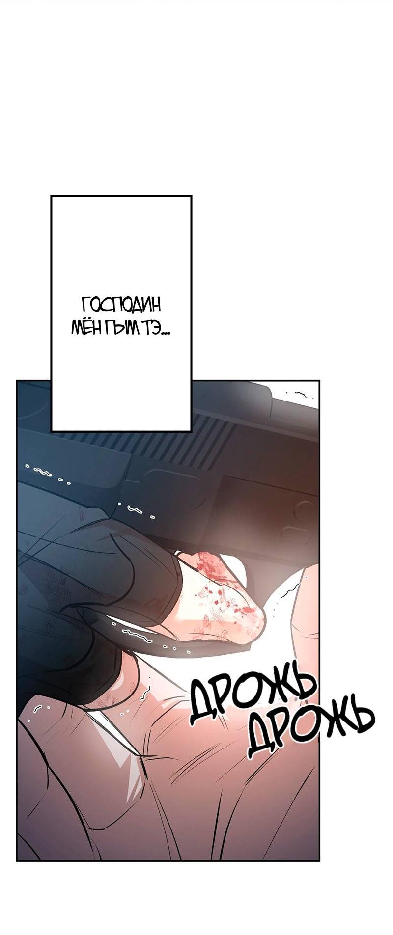 Манга Горько-сладкий вой - Глава 36 Страница 49