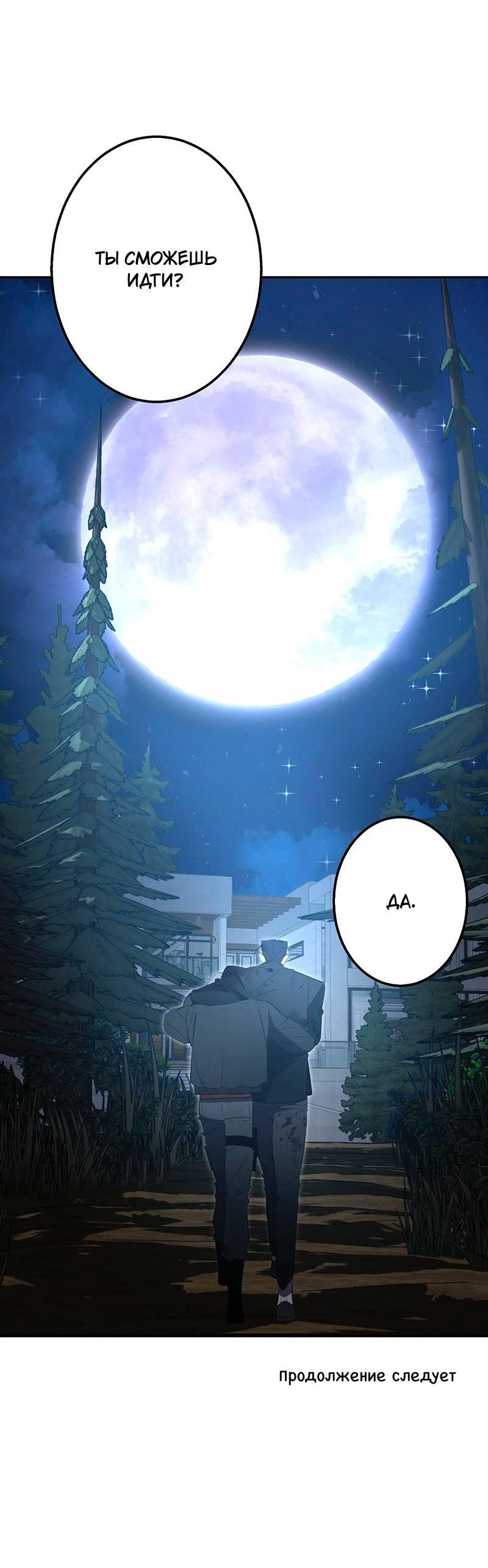 Манга Горько-сладкий вой - Глава 35 Страница 66