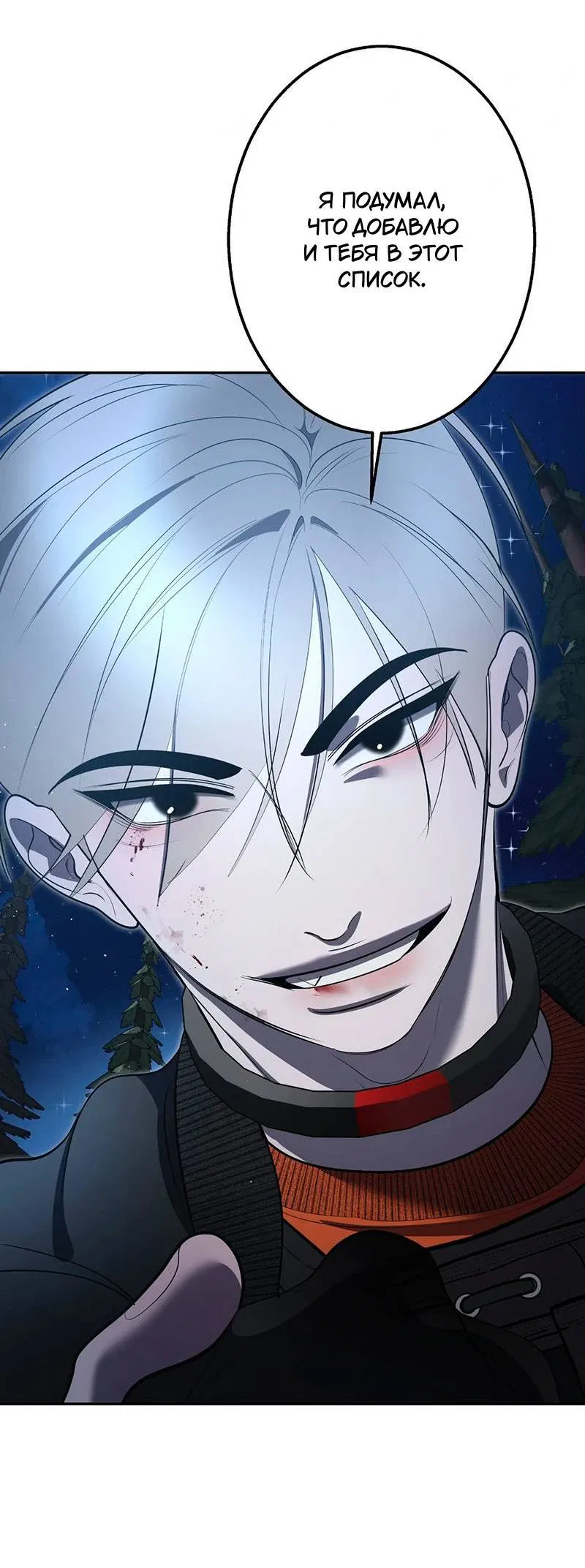 Манга Горько-сладкий вой - Глава 35 Страница 65