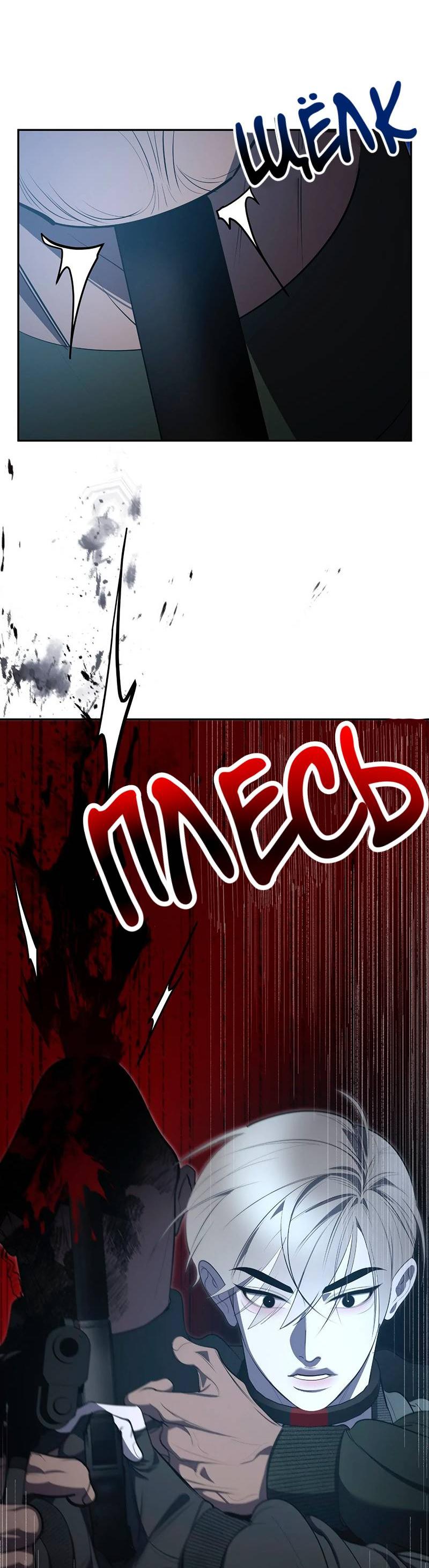 Манга Горько-сладкий вой - Глава 35 Страница 28