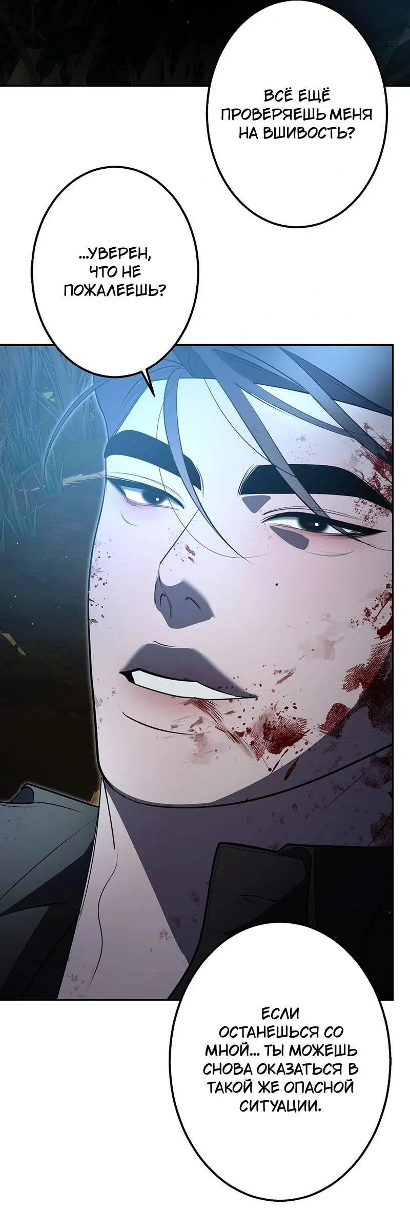 Манга Горько-сладкий вой - Глава 35 Страница 60